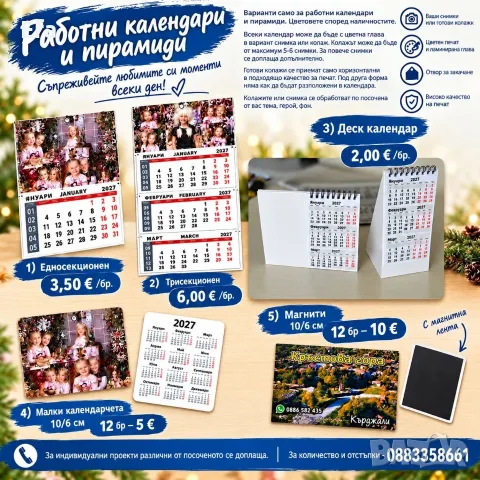 Персонални работни календари