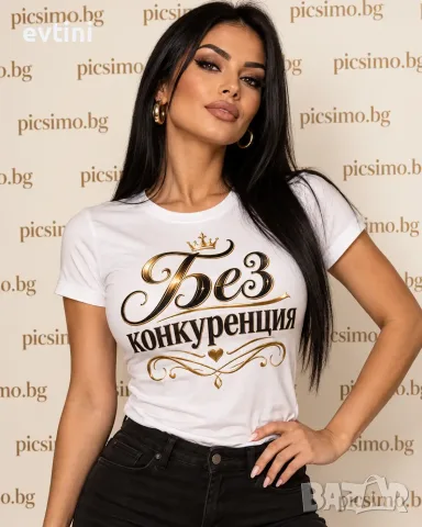 Дамска тениска "Без конкуренция"