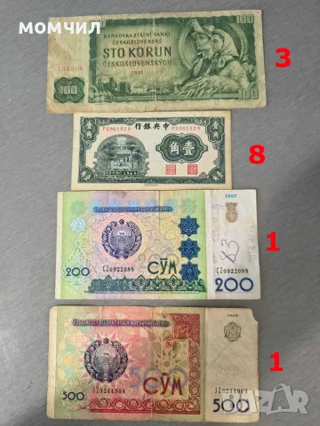 Банкноти 18-26., снимка 15 - Нумизматика и бонистика - 56651076