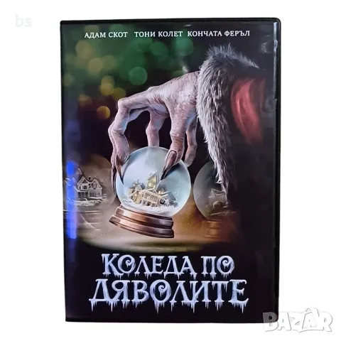 Коледа по дяволите DVD -R с бг аудио