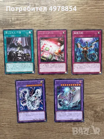 Нови Yu-Gi-Oh! Карти, снимка 7 - Карти за игра - 56578411