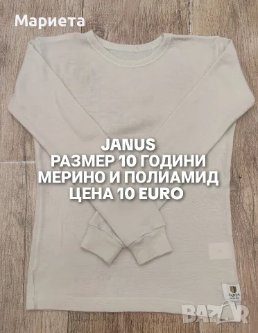 МЕРИНО ВЪЛНА ЗА ДЕЦА РАЗМЕР 9,10 ГОДИНИ , снимка 10 - Детски комплекти - 56555953