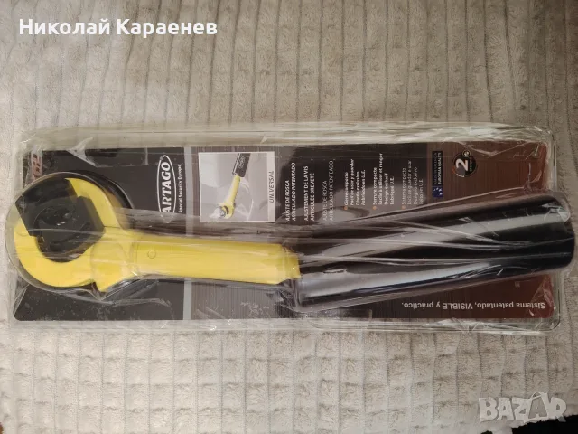 Защитен бастун / кука за волан срещу кражба ARTAGO 862A/B (Испания) – НОВ