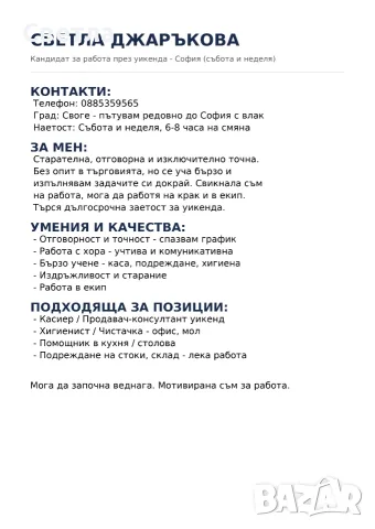 Търся работа само да уикенда, снимка 2 - Домашни помощници - 56644559