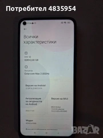 Смартфон Redmi Note 9, снимка 3 - Xiaomi - 56599704