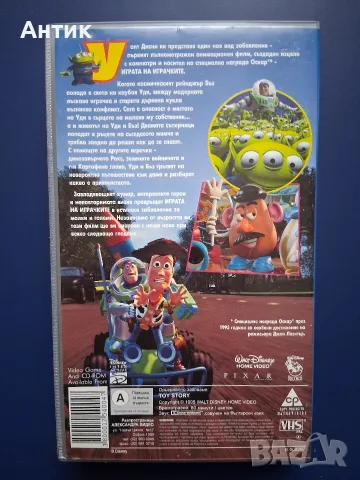 Видеокасета VHS Играта на Играчките, снимка 4 - Други жанрове - 56571388