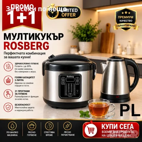 Мултикукър с 31 програми Rosberg R51985F5, 780W, 5L, + ПОДАРЪК Кана Код P3077