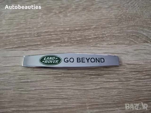 Емблема Land Rover Go Beyond