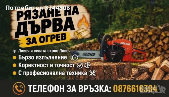 Рязане ба дърва