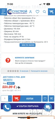 лазерен нивелир Wurth, снимка 10 - Измервателни инструменти - 56552500