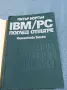 Потър Нортън - IBM/PC - поглед отвътре , снимка 4