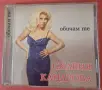 CD компакт диск  музика бг и друга , снимка 6