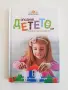 Опознай детето си - Практически съвети за родители, снимка 1