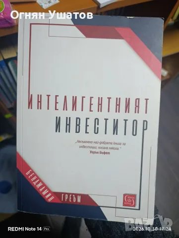Интелигентният инвеститор
