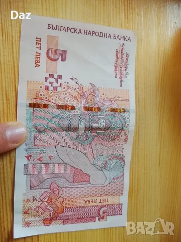 банкнота от 5 лева