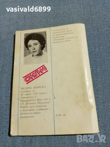 Велуна Яворска - Обидената планета , снимка 3 - Детски книжки - 56589358