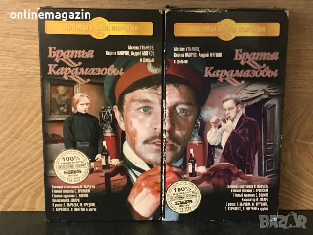 Видеокасети “ Братя Карамазови - колекция “ VHS