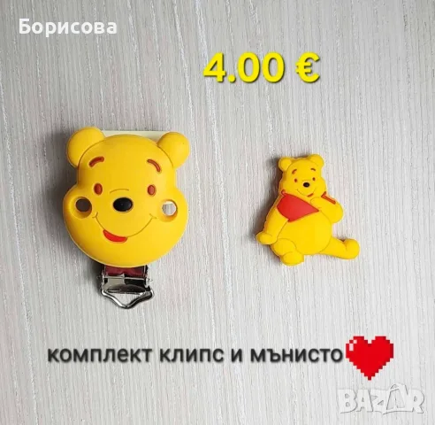 Силиконов  клипс  и мънисто, снимка 2 - Други - 50942670