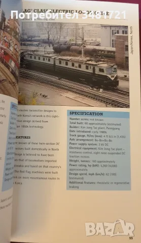 Справочник на влаковете / Jane's Train Recognition Guide, снимка 4 - Енциклопедии, справочници - 56715989
