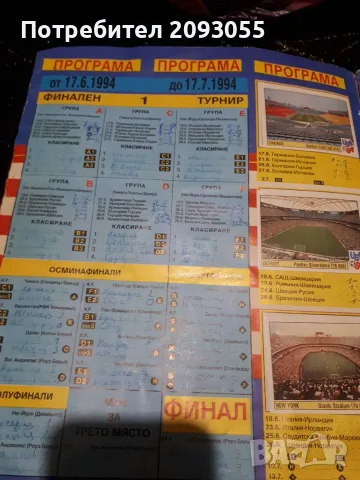 Програма от 1994 година usa