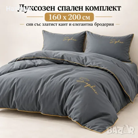 🛏️ Спален комплект 3 части 