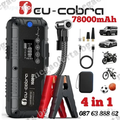 Стартер за Автомобилен Акумулатор 12V/78000mAh 4в1 с Компресор 150 PSI 