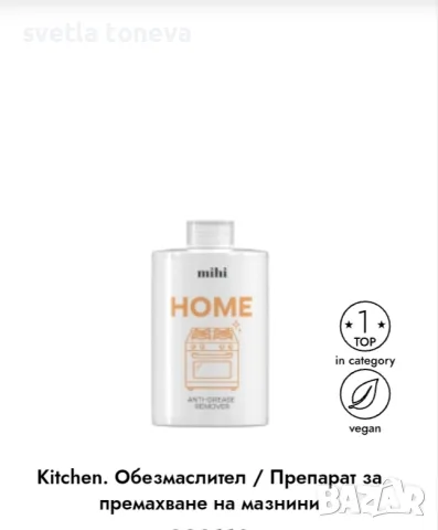 Уникален Обезмаслител