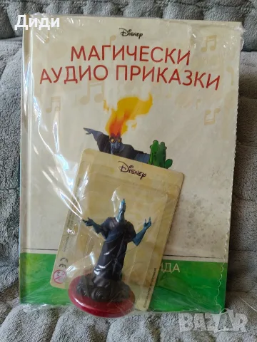 Магическа аудио приказка