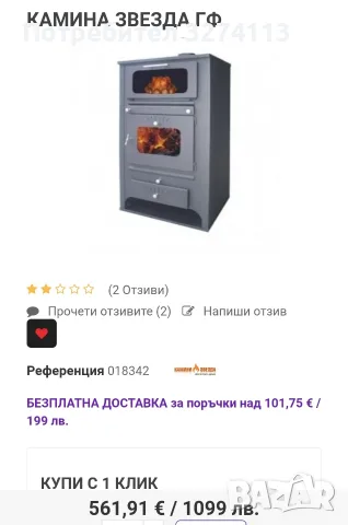 Камина с фурна "ЗВЕЗДА", снимка 2 - Камини - 56584382