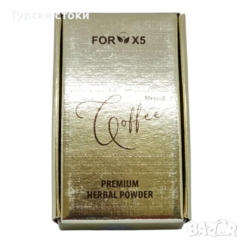 FORX5 Mixed Coffee билково кафе за отслабване – 30 сашета