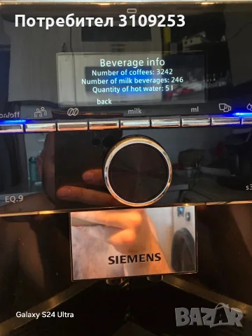 Кафеавтомат Siemens EQ9 s300, снимка 4 - Кафемашини - 56609465