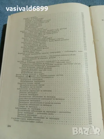 "Детски болести", снимка 11 - Специализирана литература - 56576297