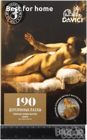 Пъзел „Даная“ Историята на майката на Персей, снимка 2 - Пъзели - 56646931
