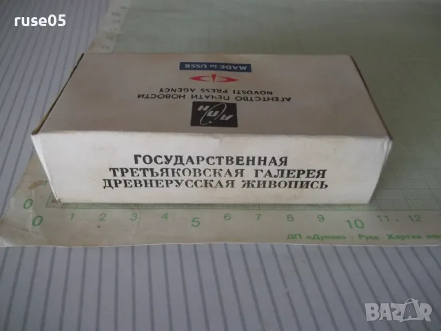 Диапозитиви "Государственная третьяковс..." комплект цветни
