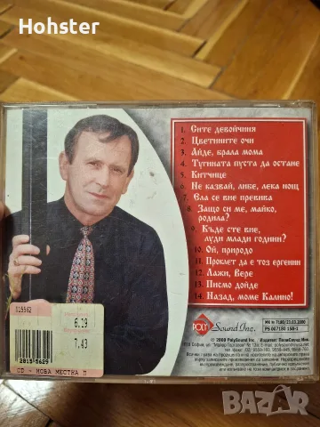 Иван Дяков - Любими македонски песни, снимка 3 - CD дискове - 56617547