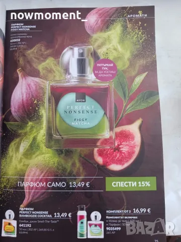 Комплект Perfect Nomsense Figge Matcha