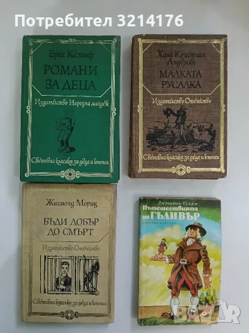 Малката русалка - Ханс Кристиан Андерсен