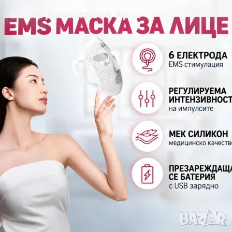 Лифтинг маска за лице с подгряване, снимка 2 - Козметика за лице - 56732818
