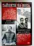 DVD Колекция " Тайните на века", снимка 6