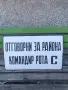 Стари емайлирани табели , снимка 1