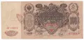 ⭐ Русия 1910-1917 100 рубли ⭐, снимка 2