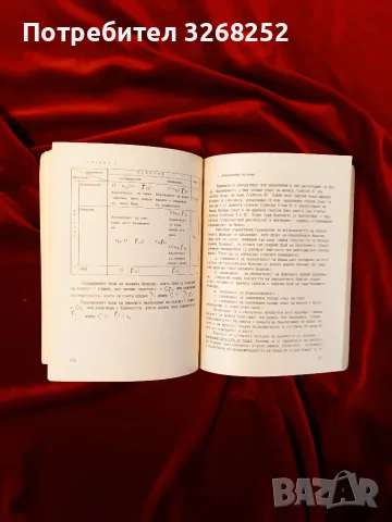 Демографска Статистика , снимка 3 - Специализирана литература - 56587985