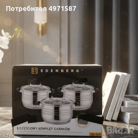 Премиум комплект съдове Edenberg - 6 части, снимка 4 - Съдове за готвене - 56632448