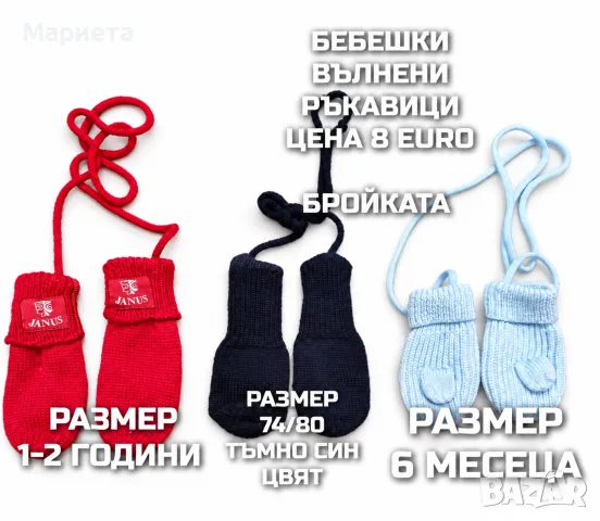 МЕРИНО ВЪЛНЕНИ ШАПКИ ЗА БЕБЕТА 