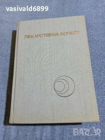 "Лекарствена болест"
