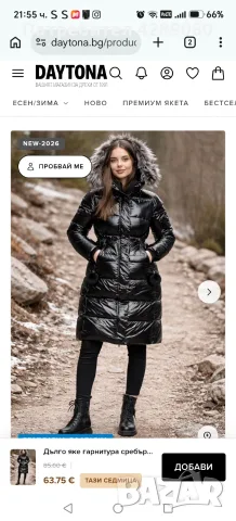 Продавам чисто нова шуба