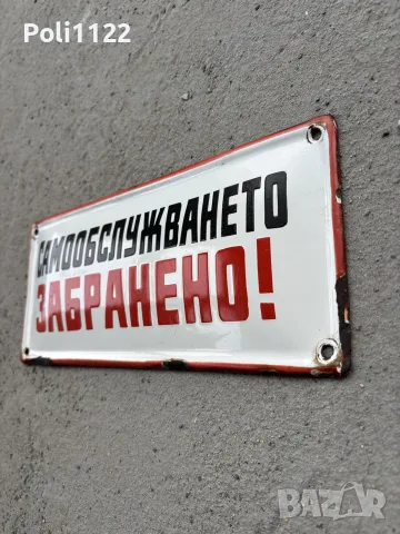 Емайлирана табела, снимка 2 - Антикварни и старинни предмети - 56610853