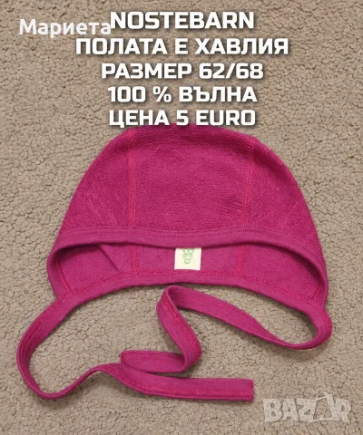 МЕРИНО ВЪЛНЕНИ ШАПКИ ЗА БЕБЕТА , снимка 14 - Бебешки шапки - 56555995