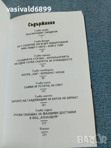 Инджев/Котев - Ядреналин , снимка 5 - Други - 56641064
