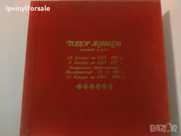 Тодор Живков ‎– Доклади и речи 6LP Box Set 
